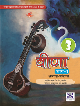 Veena Hindi